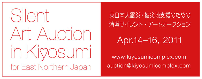 Silent-Art-Auction-Kiyosumi.gif